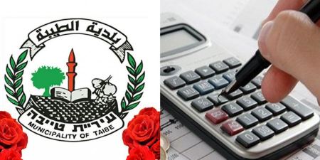 بلدية الطيبة: حملة جباية مكثفة منكم من أجلكم 